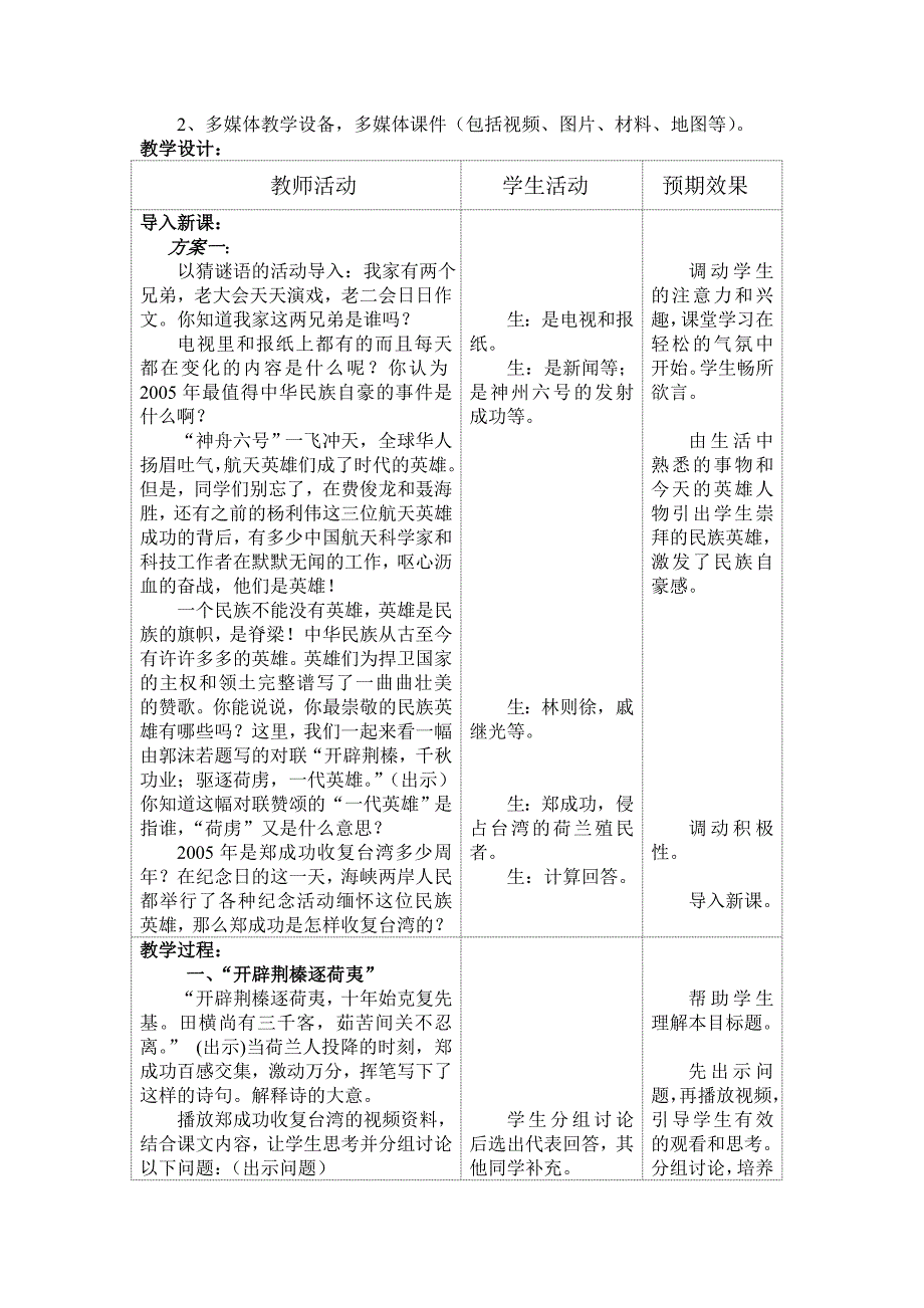 新人教版初中历史七年级下册第18课《收复台湾和抗击沙俄》教案_第2页