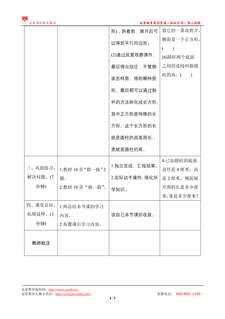 第1课时《圆柱的认识》导学案设计_第4页