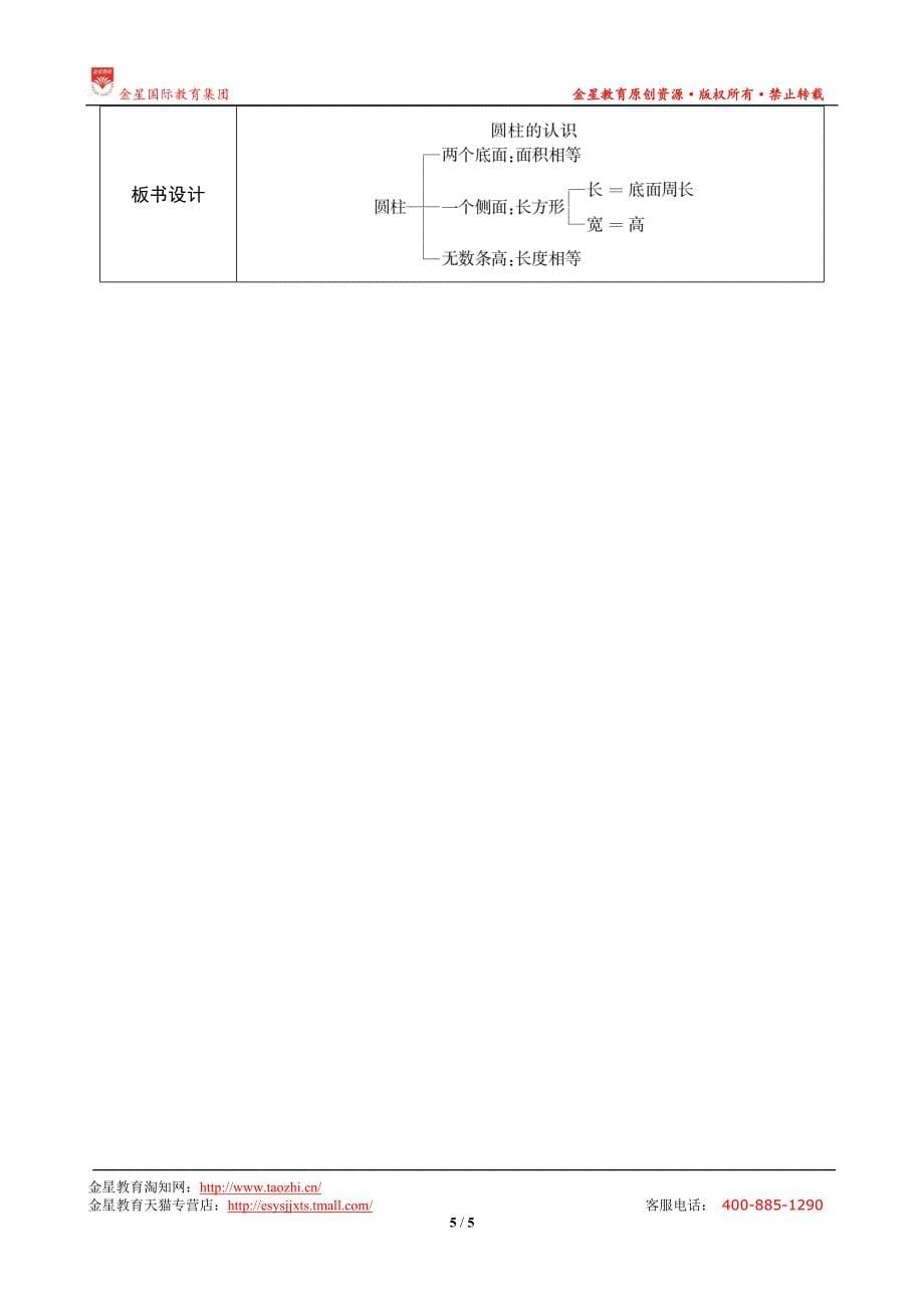 第1课时《圆柱的认识》导学案设计_第5页