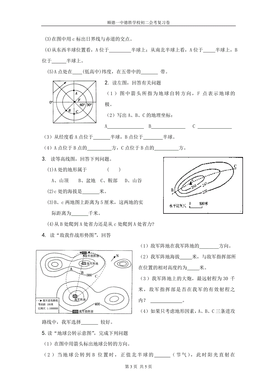 八年级会考综合复习1_第3页