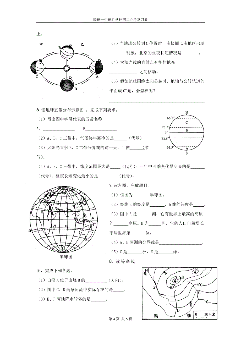 八年级会考综合复习1_第4页