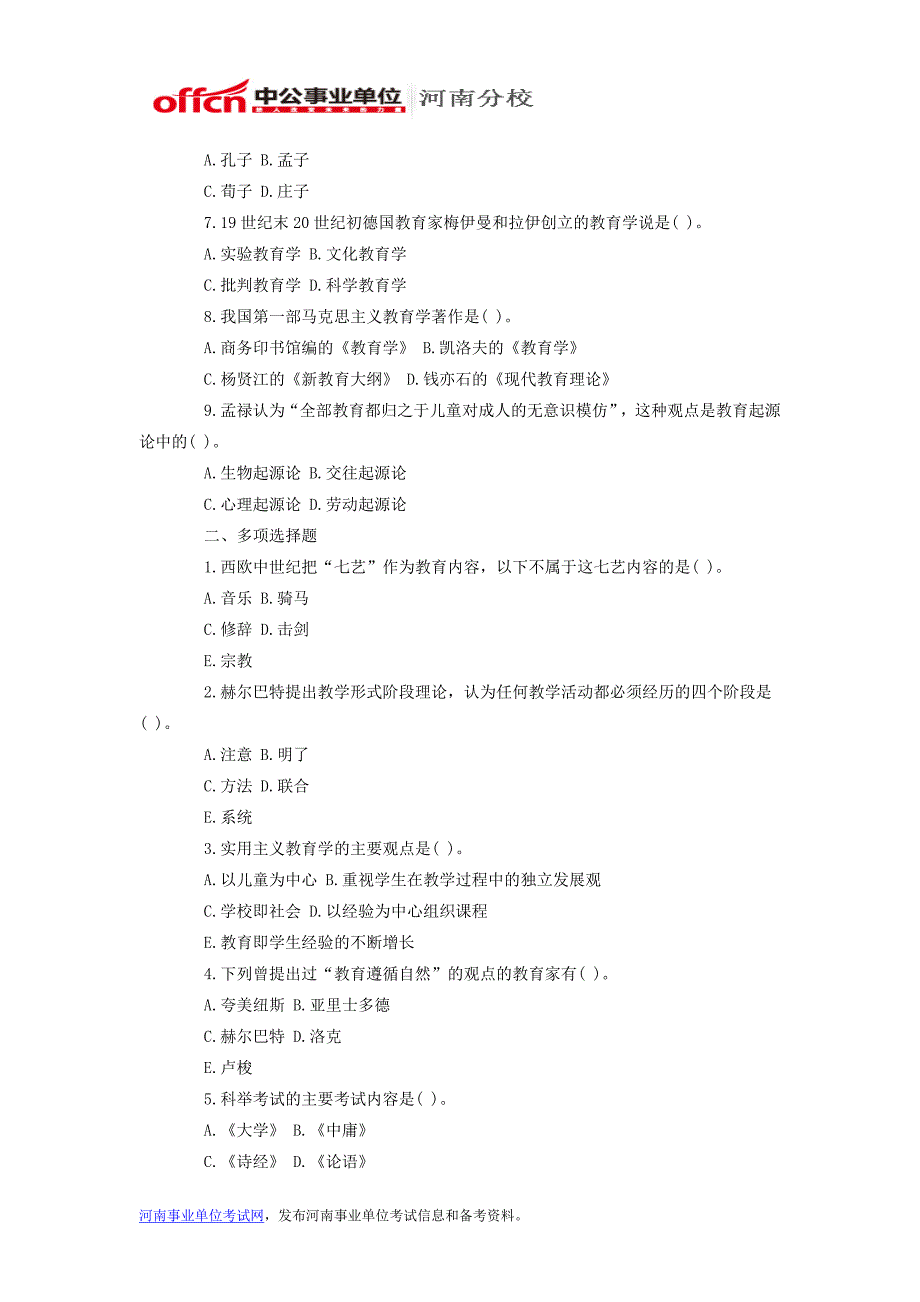 2014年平顶山汝州实验中学高中教师招聘考试综合知识备考图书_第2页