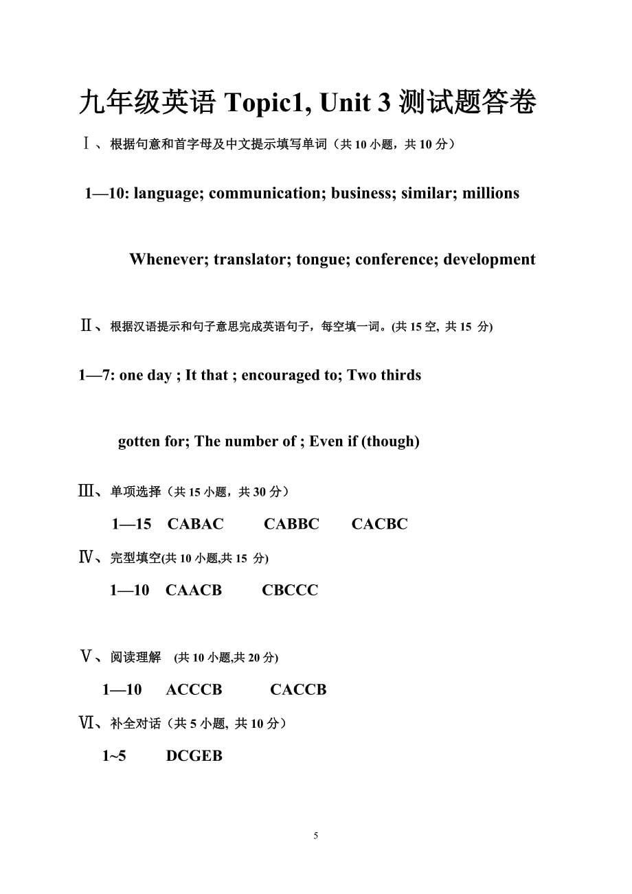 仁爱版九年级上Unit3_第5页