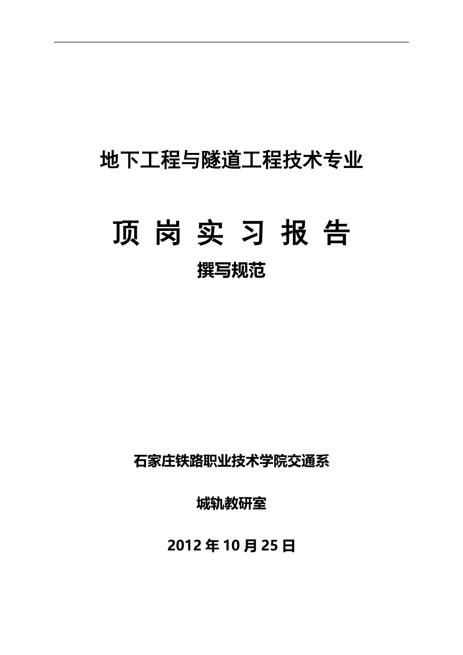 毕业实习报告模_第1页