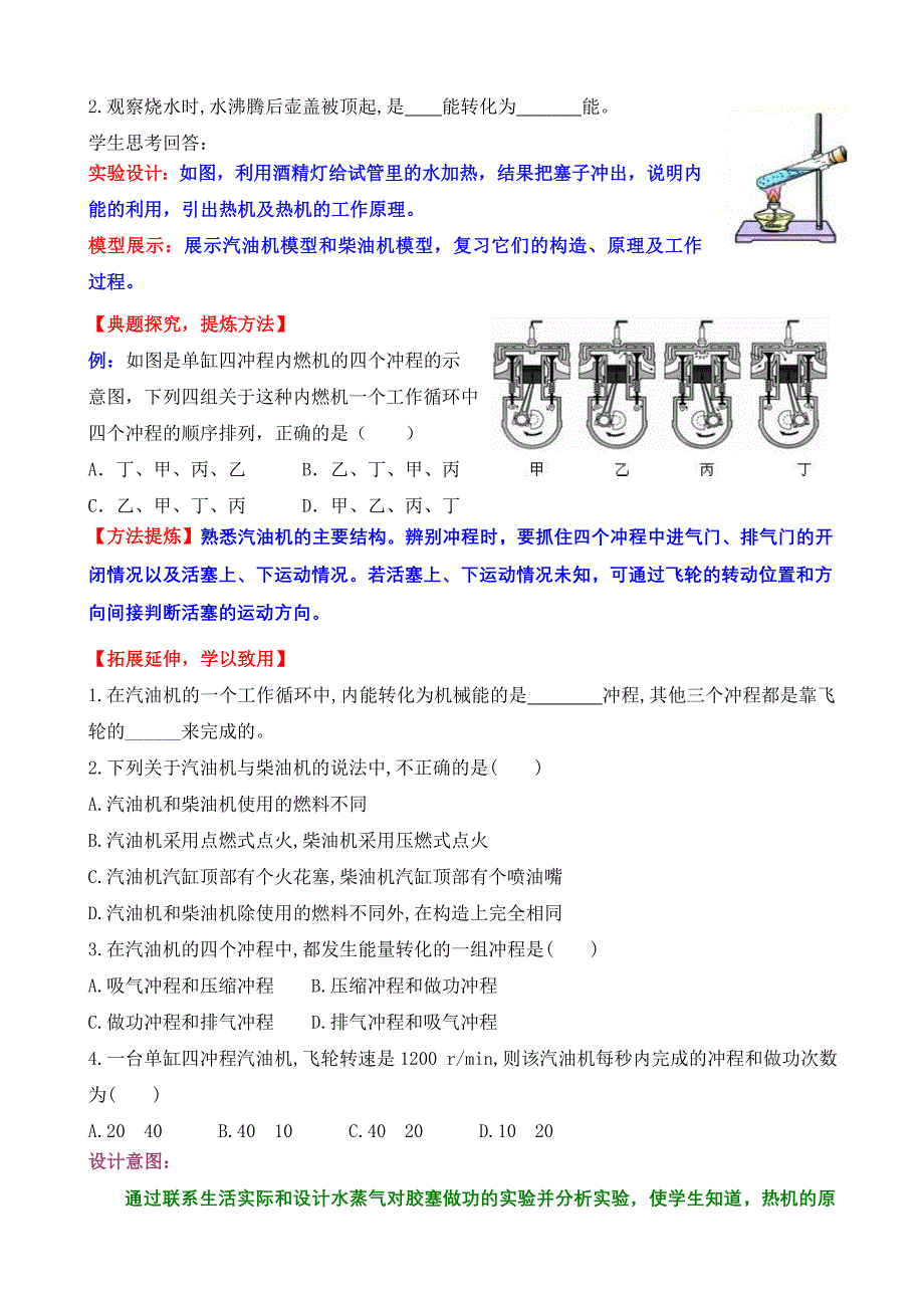 人教版初中物理九年级第十四章《内能的利用》单元复习教案_第4页