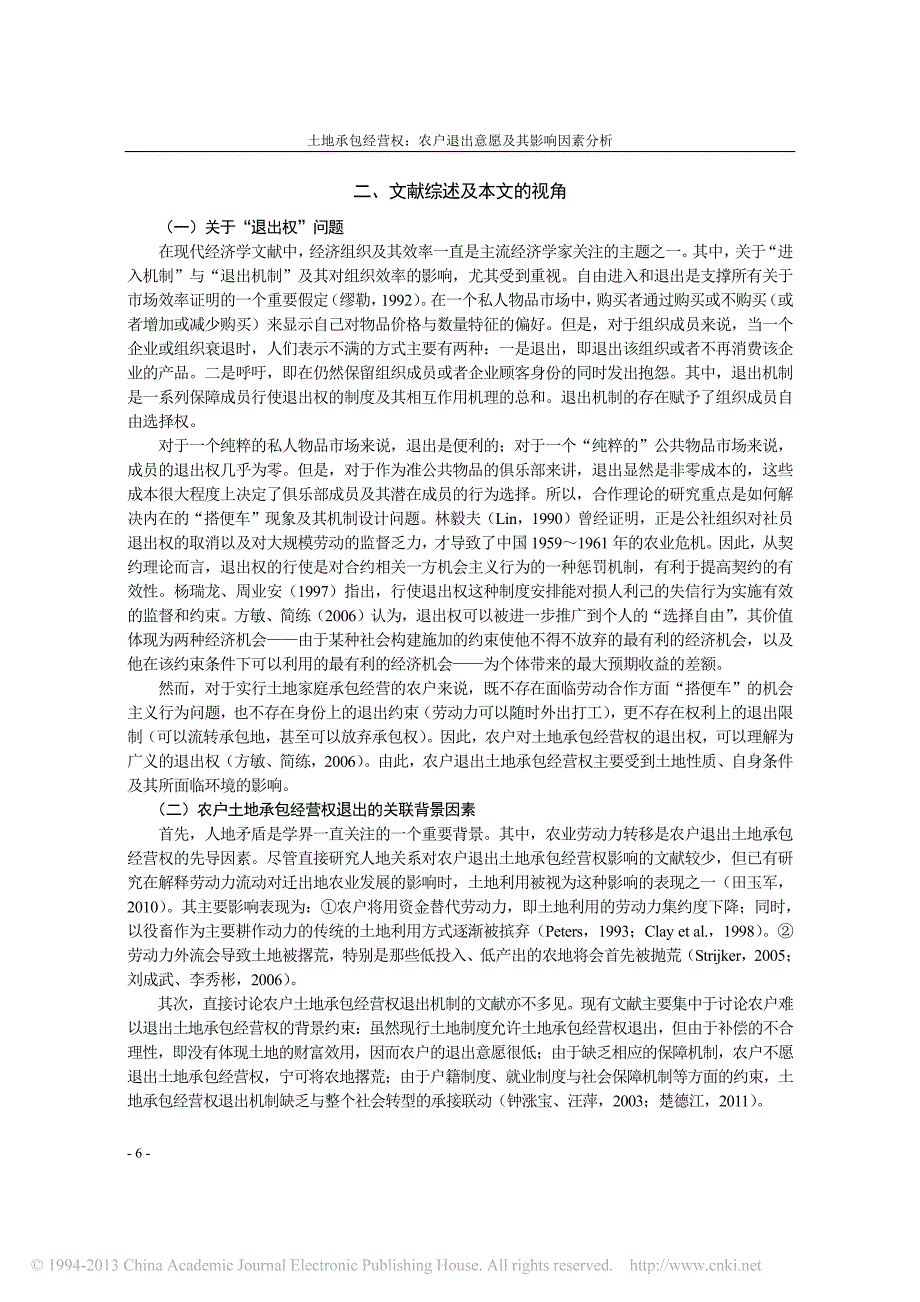 土地承包经营权_农户退出意愿及其_省略_响因素分析_基于广东省的农户问卷_罗必良_第3页