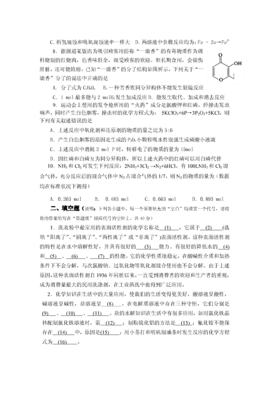2014年上海市白猫杯青少年应用化学与技能竞赛高中组初赛试卷及答案_第3页