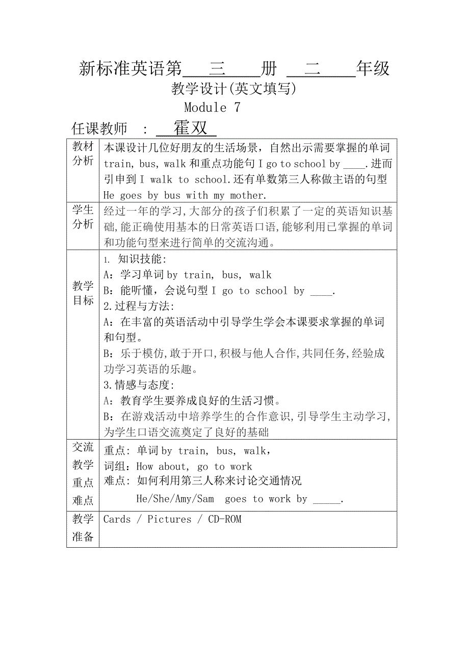 东胜小学霍双新标准英语二年级上册M7教学设计_第1页