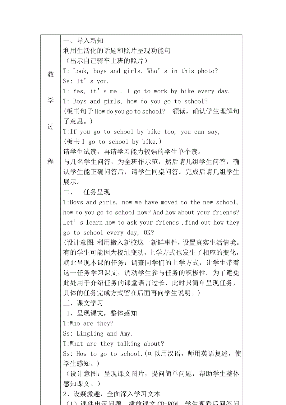 东胜小学霍双新标准英语二年级上册M7教学设计_第2页