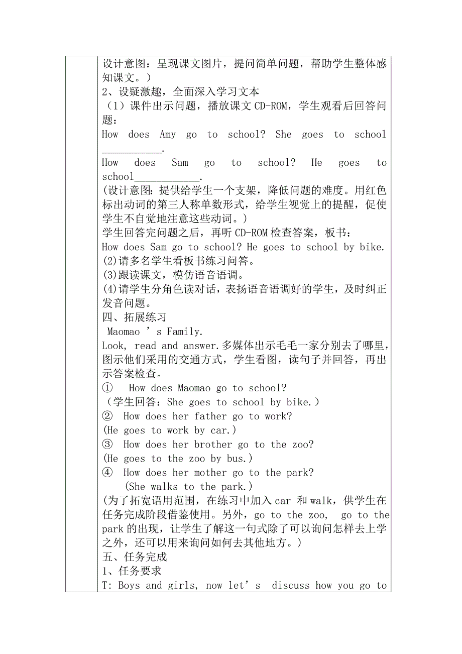 东胜小学霍双新标准英语二年级上册M7教学设计_第3页