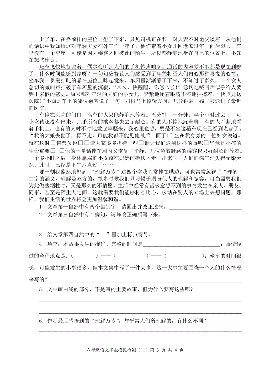 2014年小学语文毕业模拟检测(二)_第3页