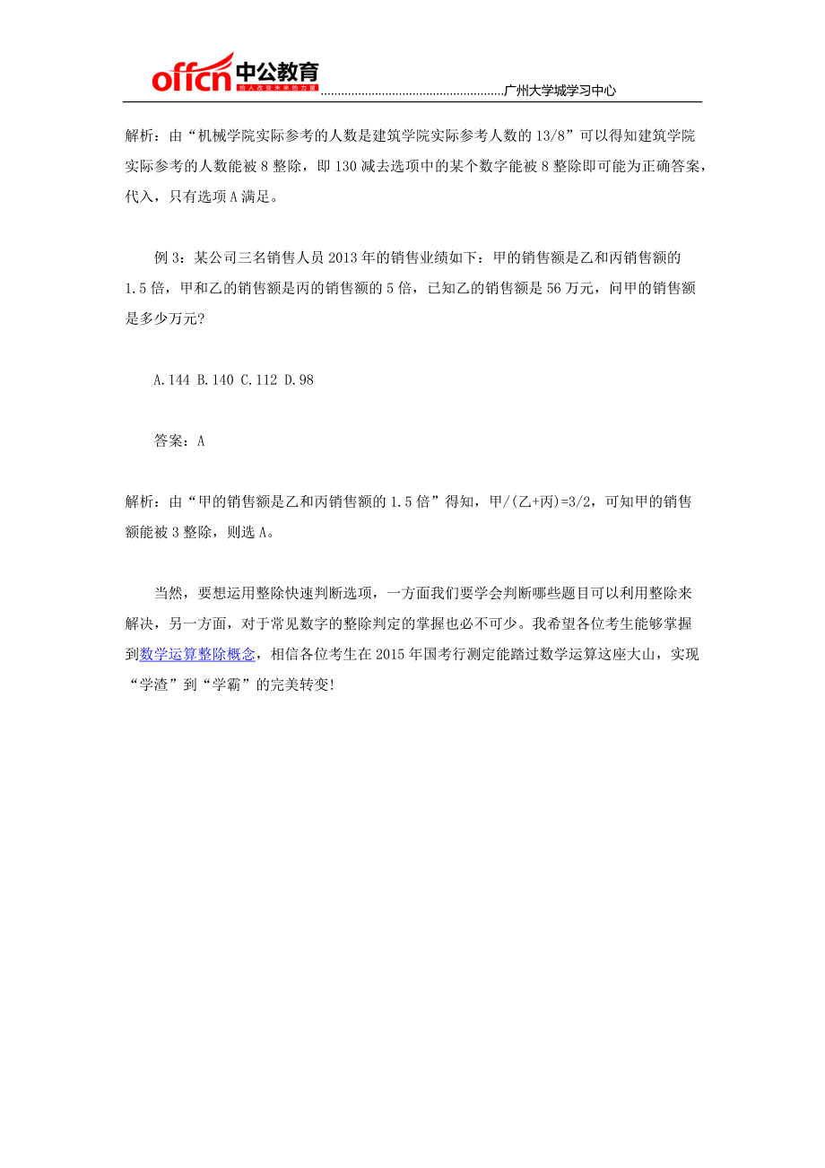 2015年国考行测数学运算整除概念_第2页