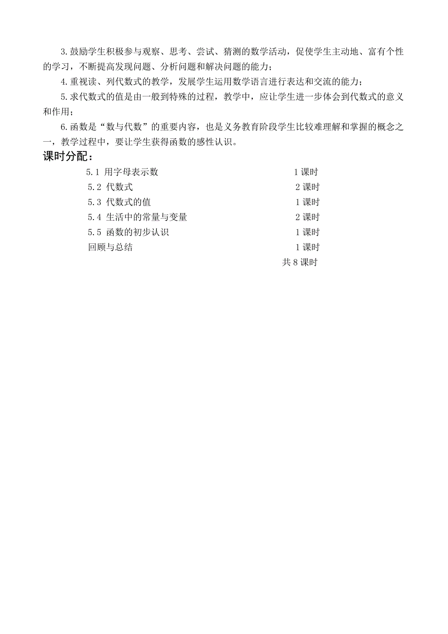 青岛版数学七年级上册5-7章教案_第2页