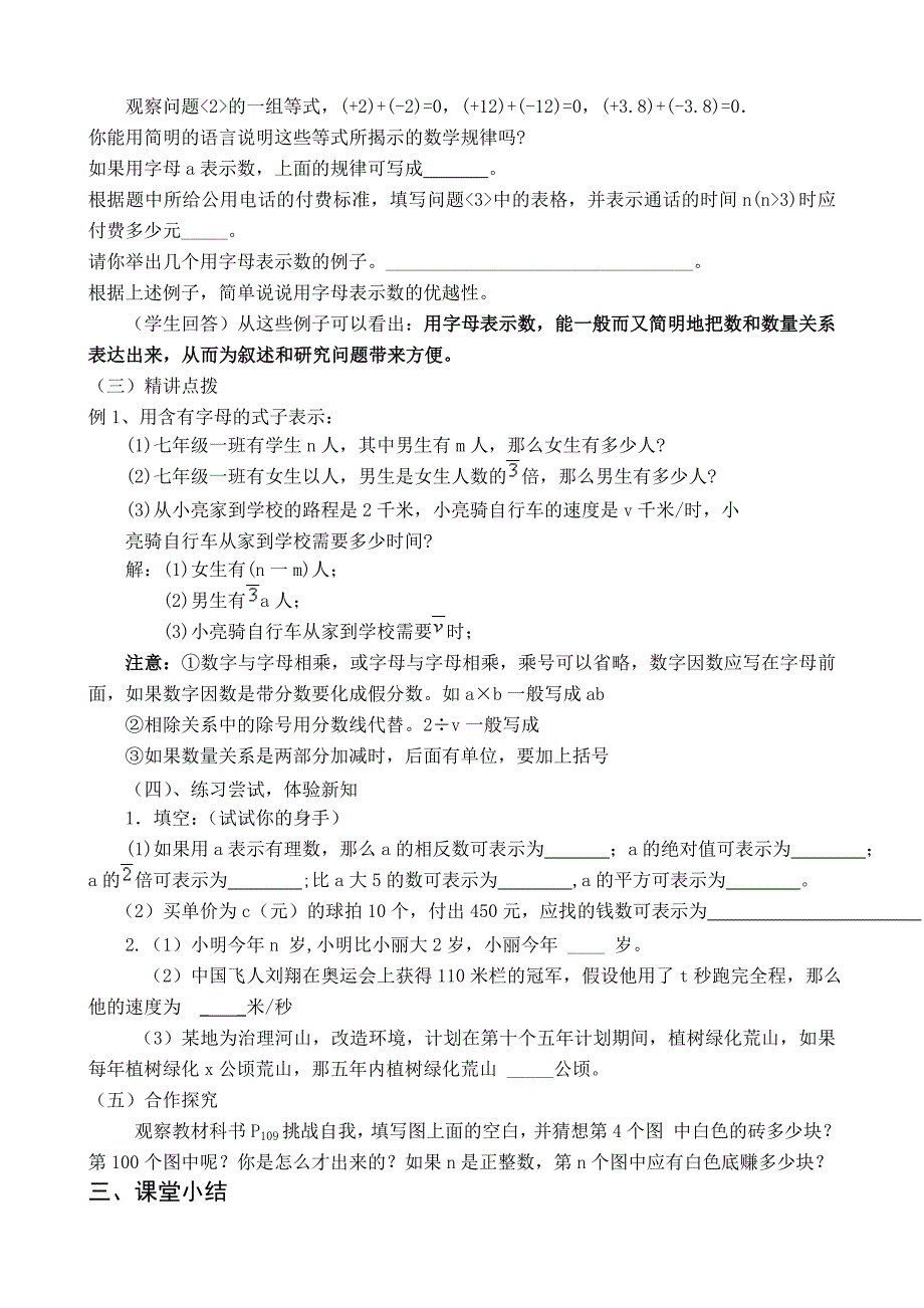 青岛版数学七年级上册5-7章教案_第4页