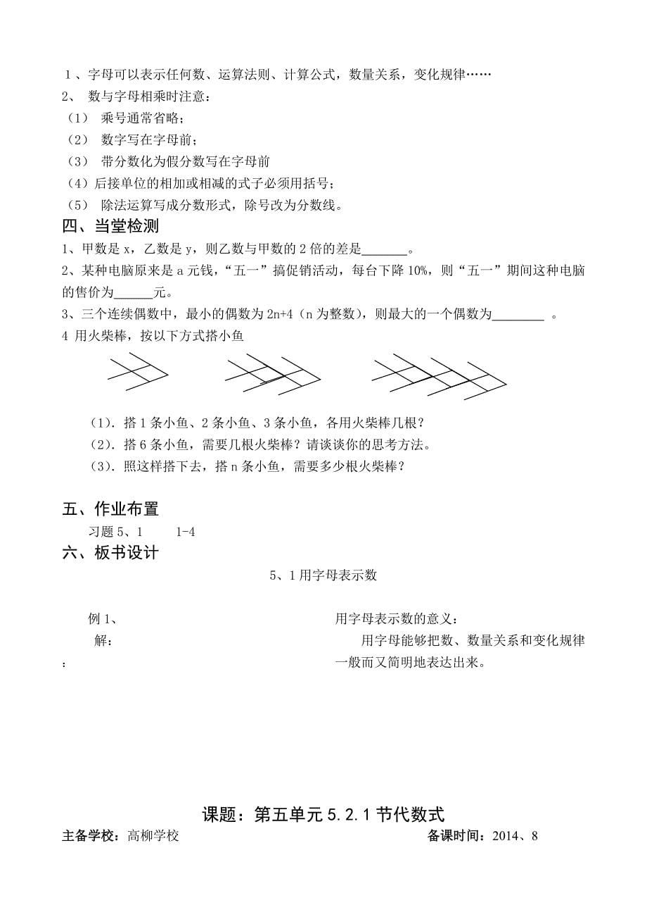 青岛版数学七年级上册5-7章教案_第5页