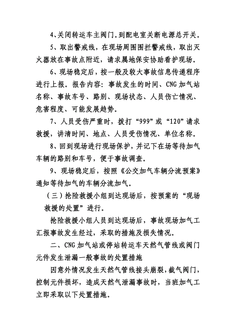 CNG加气站天然气泄漏事故应急预案_第3页