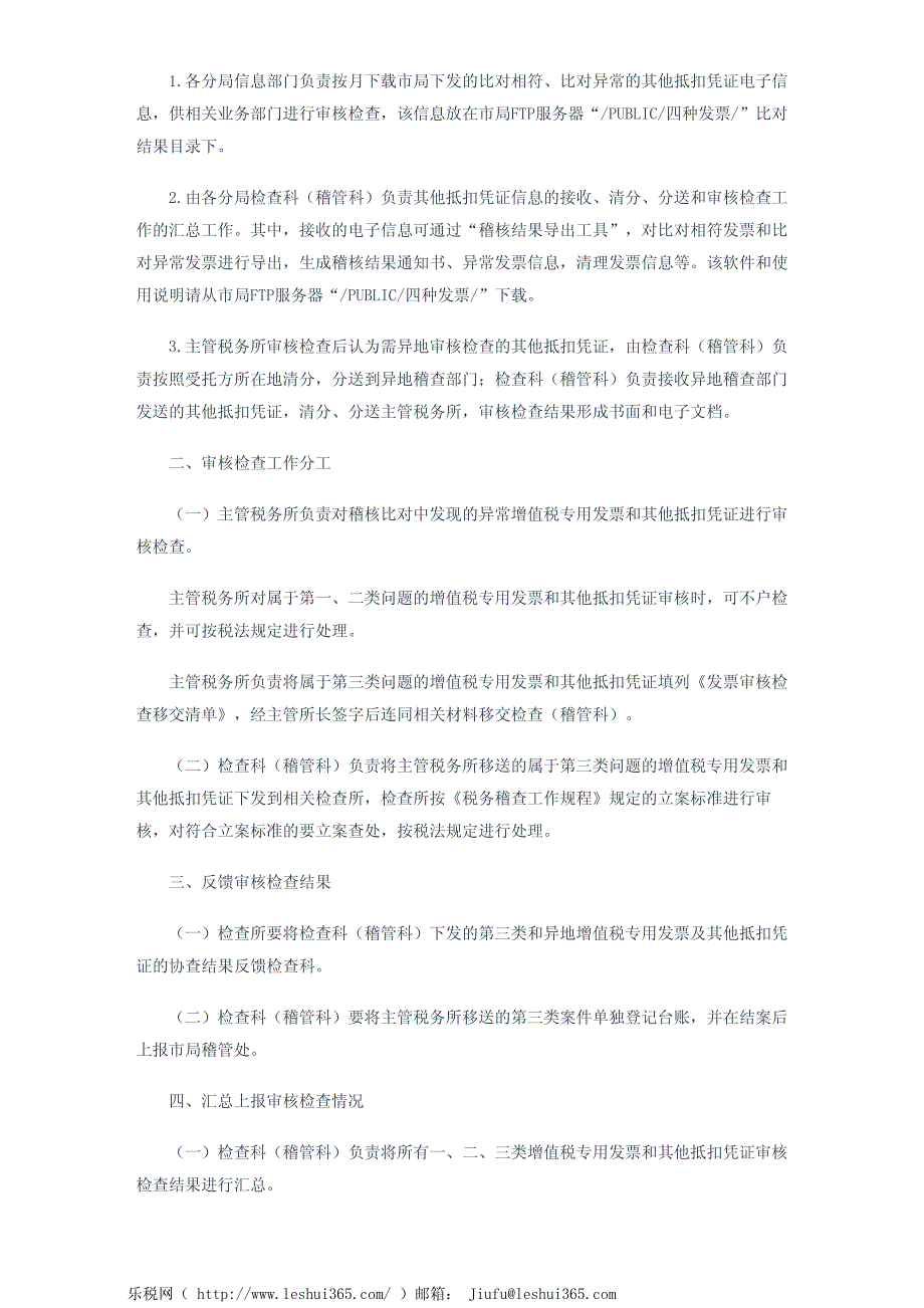 上海市国家税务局、上海市地方税务局关于本市贯彻国家税务总局有_第3页