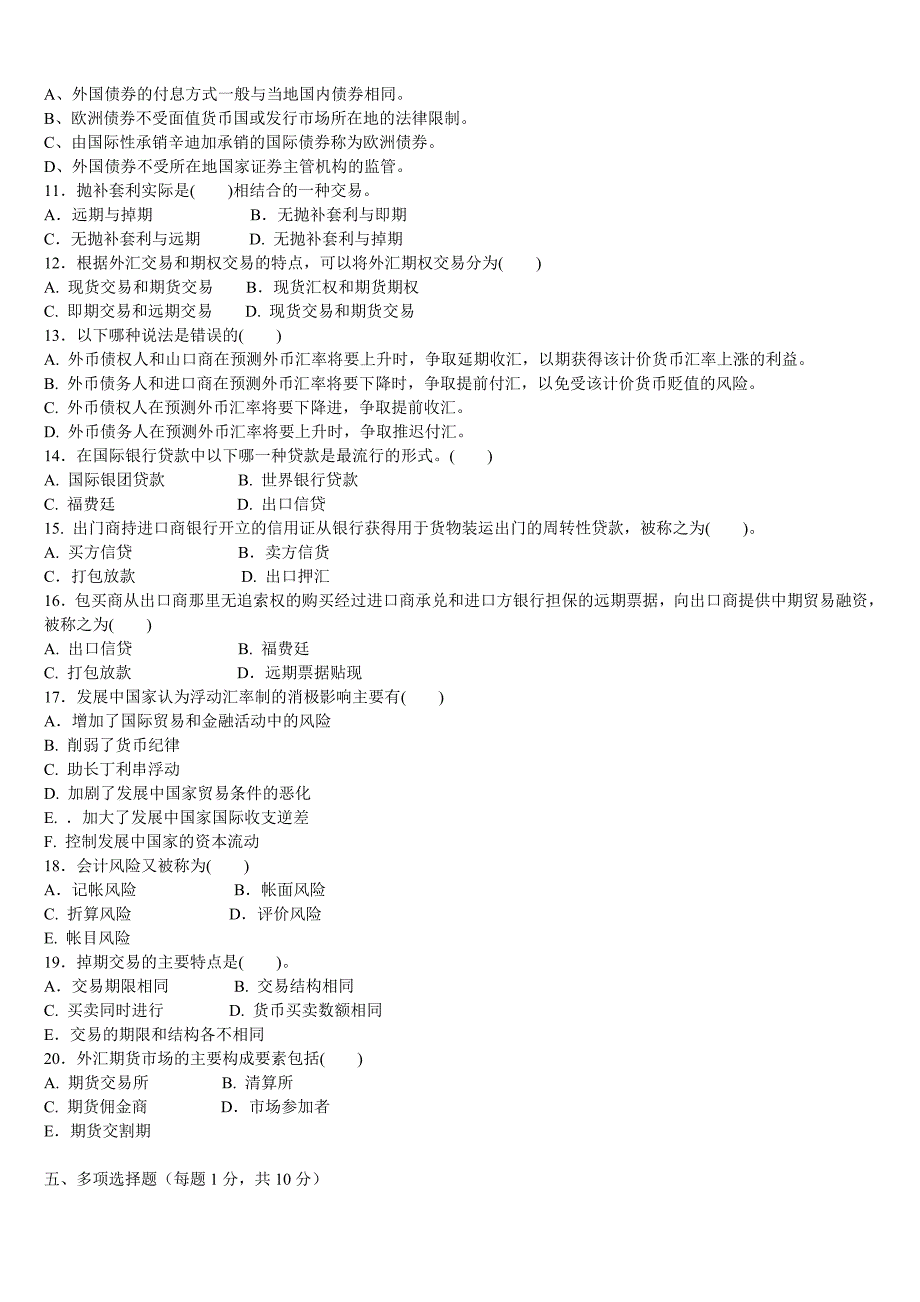 中国银行2011招聘考试全真模拟试卷10_第2页