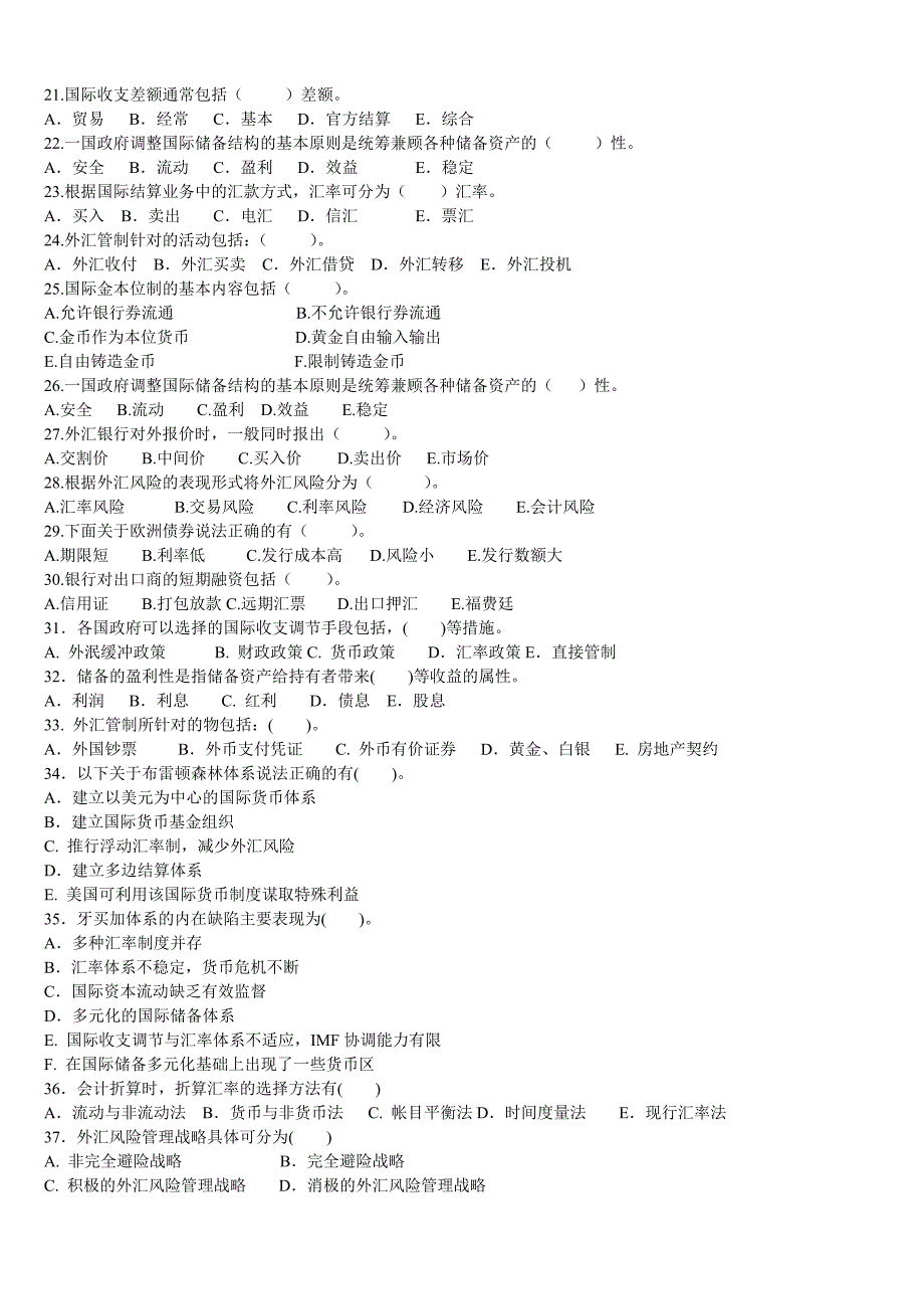 中国银行2011招聘考试全真模拟试卷10_第3页