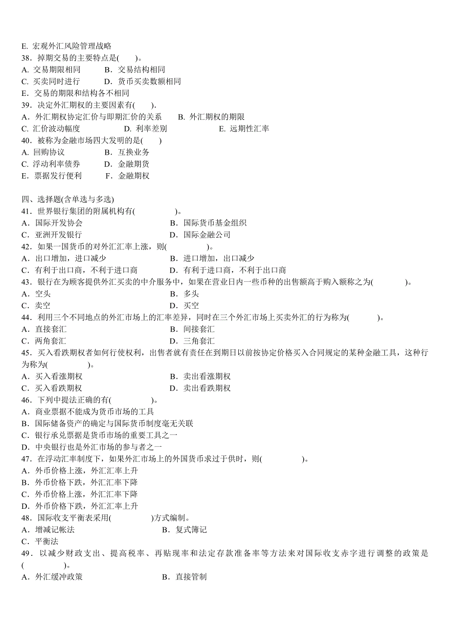 中国银行2011招聘考试全真模拟试卷10_第4页