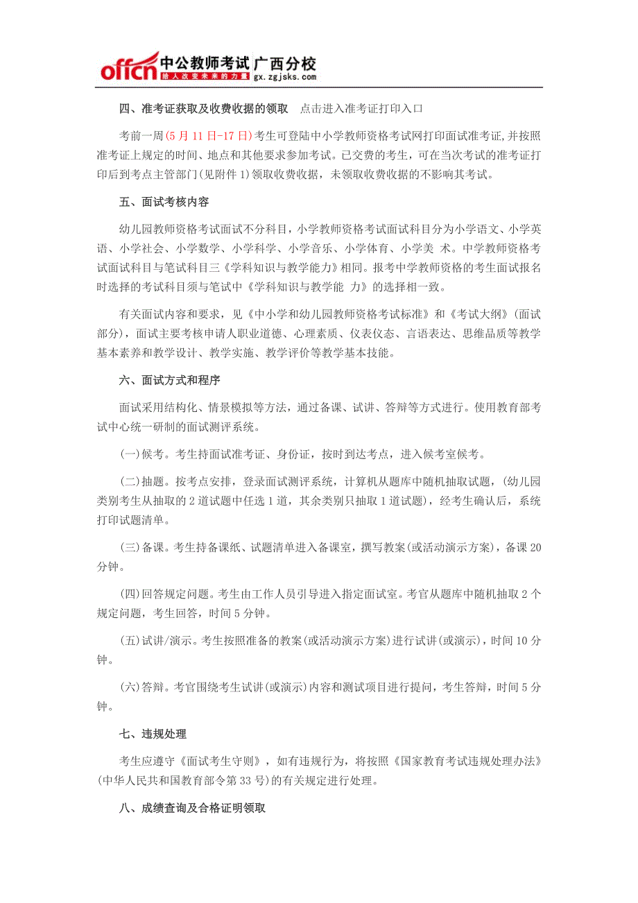 2015上半年广西教师资格考试面试公告信息_第4页