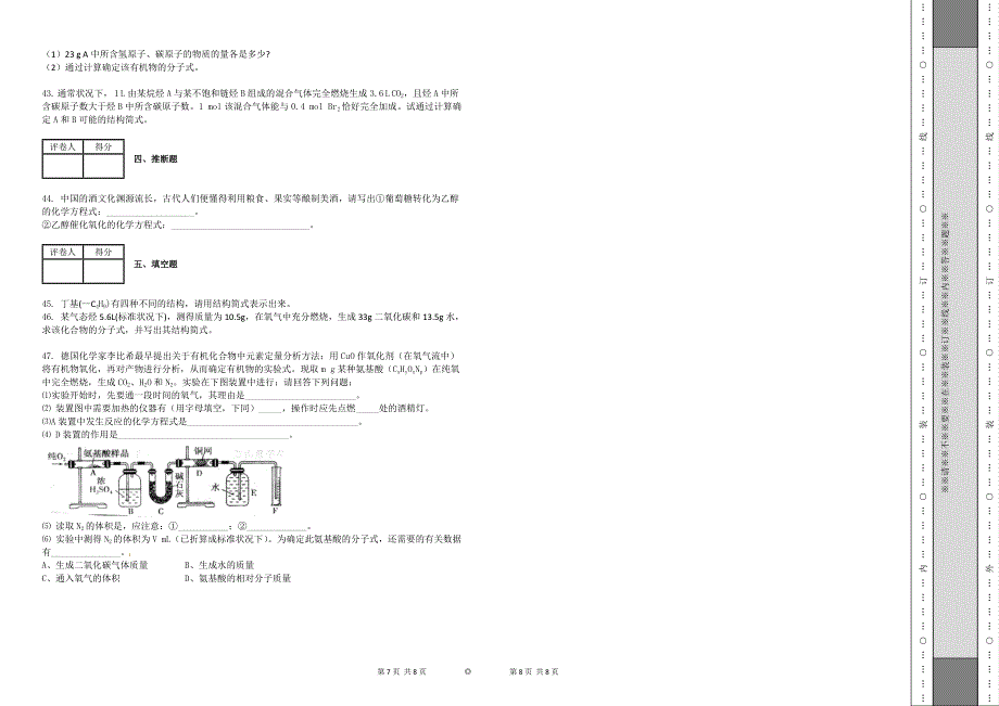 化学高三一轮选修5一单元检测试卷8_第4页