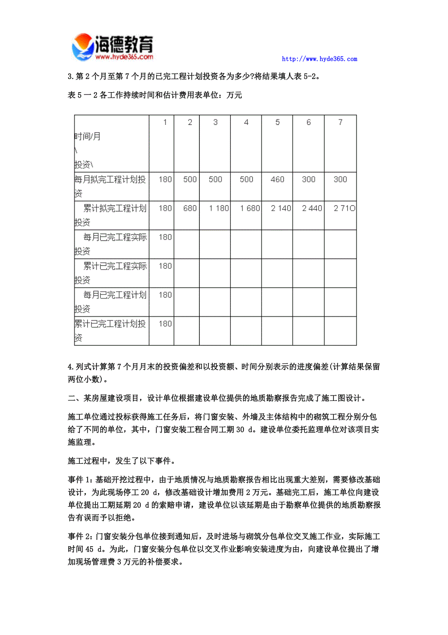 监理工程师考试案例命题预测试七_第2页