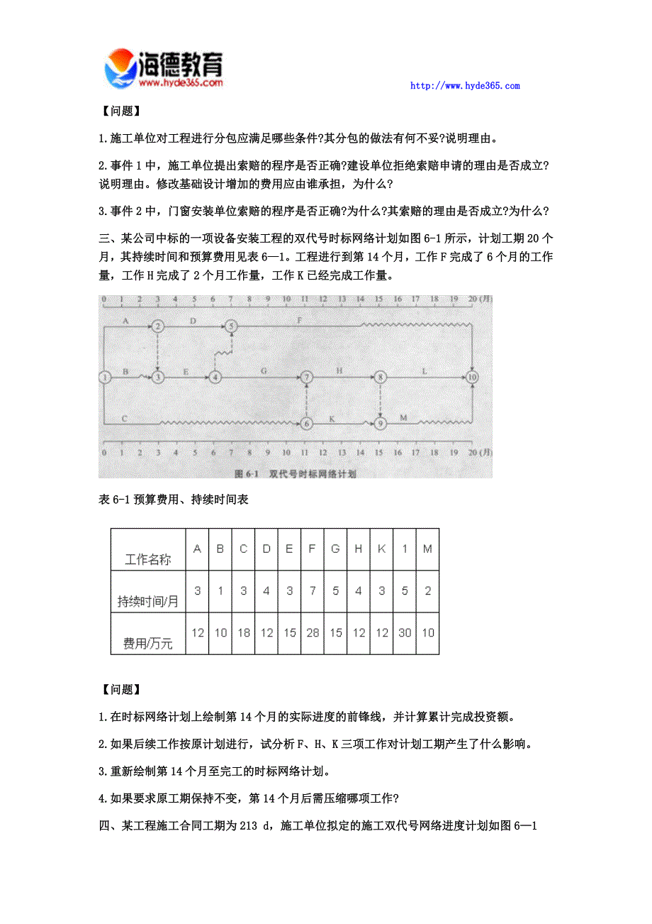 监理工程师考试案例命题预测试七_第3页