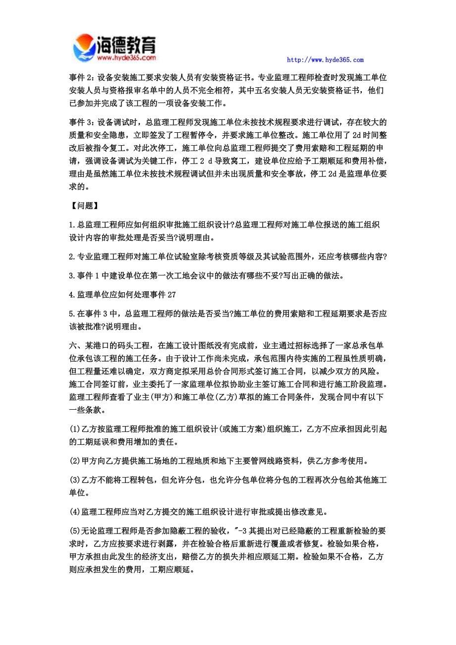 监理工程师考试案例命题预测试七_第5页