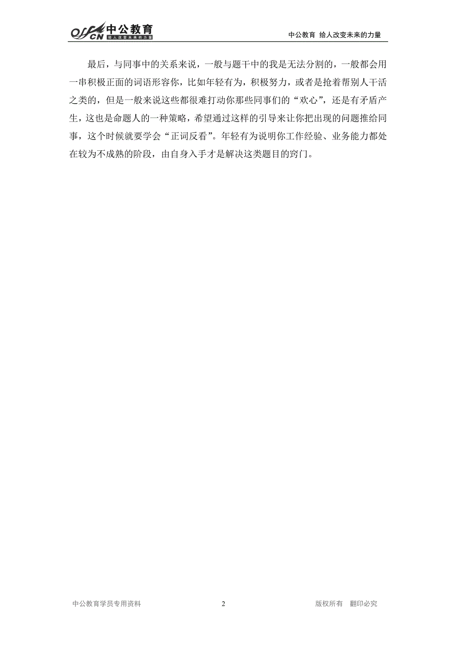 2015国家公务员面试之人际关系题目审题技巧_第2页