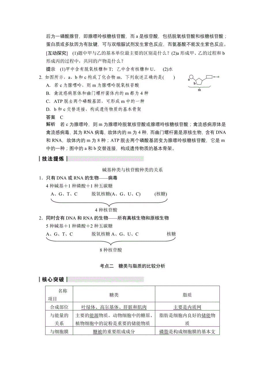 张静中学高考生物第一单元专项三_第4页