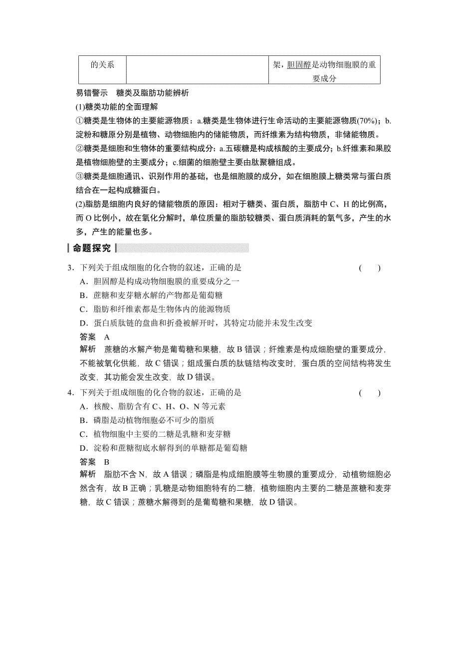 张静中学高考生物第一单元专项三_第5页