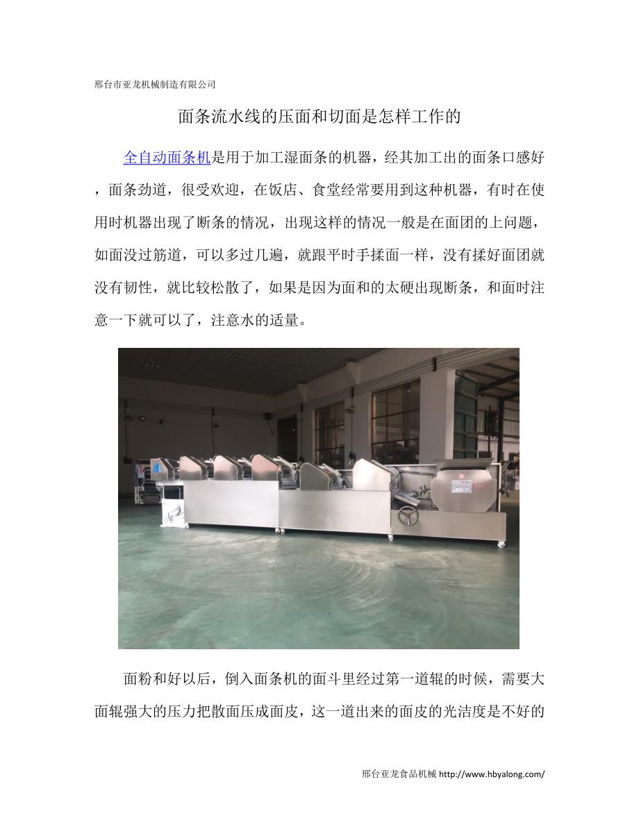 面条流水线的压面和切面是怎样工作的_第1页