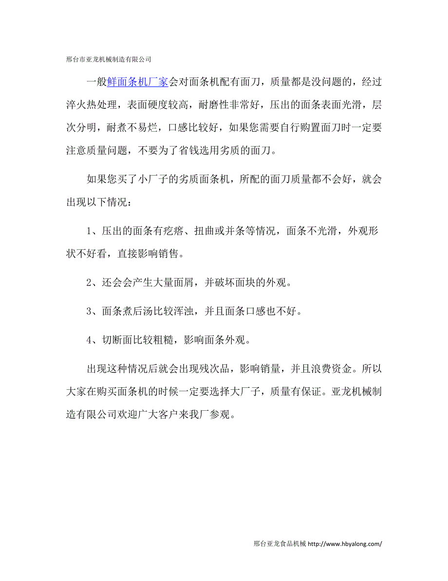 面条流水线的压面和切面是怎样工作的_第3页