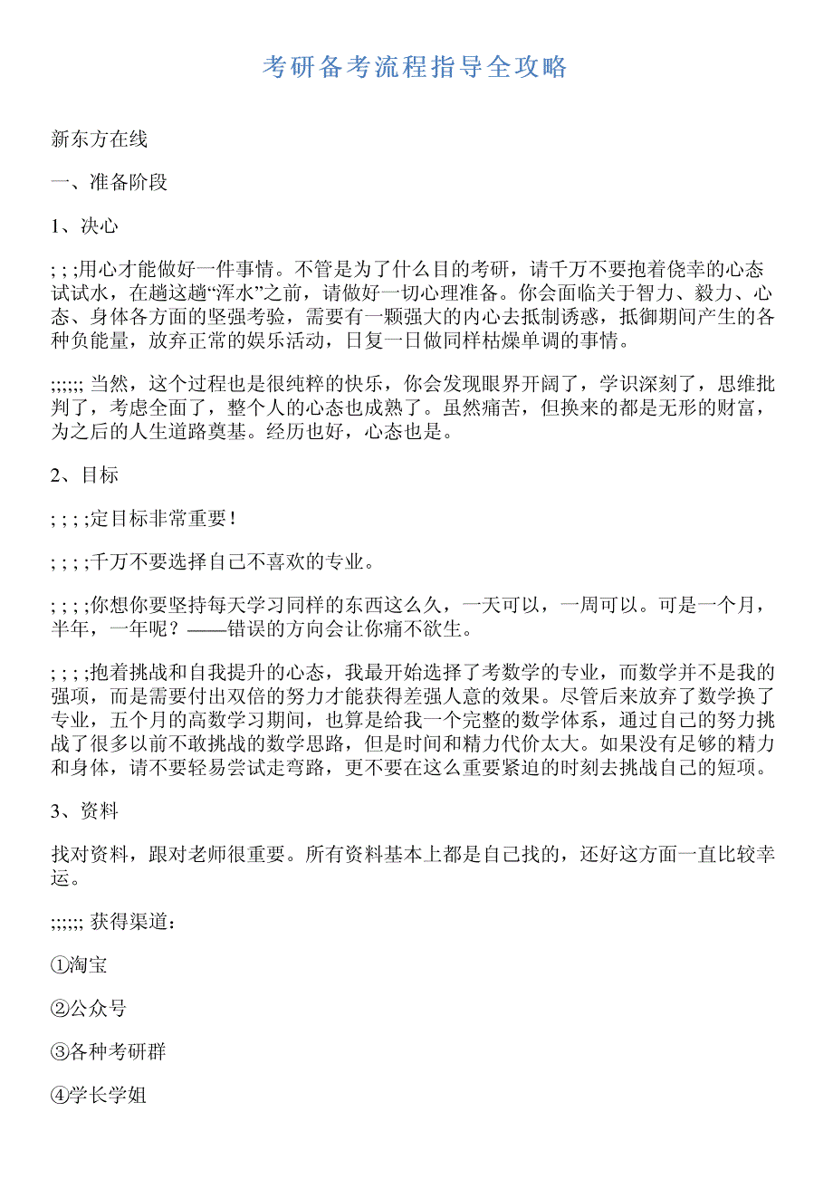 考研备考流程指导全攻略_第1页