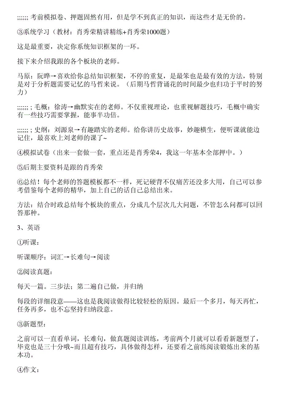 考研备考流程指导全攻略_第3页