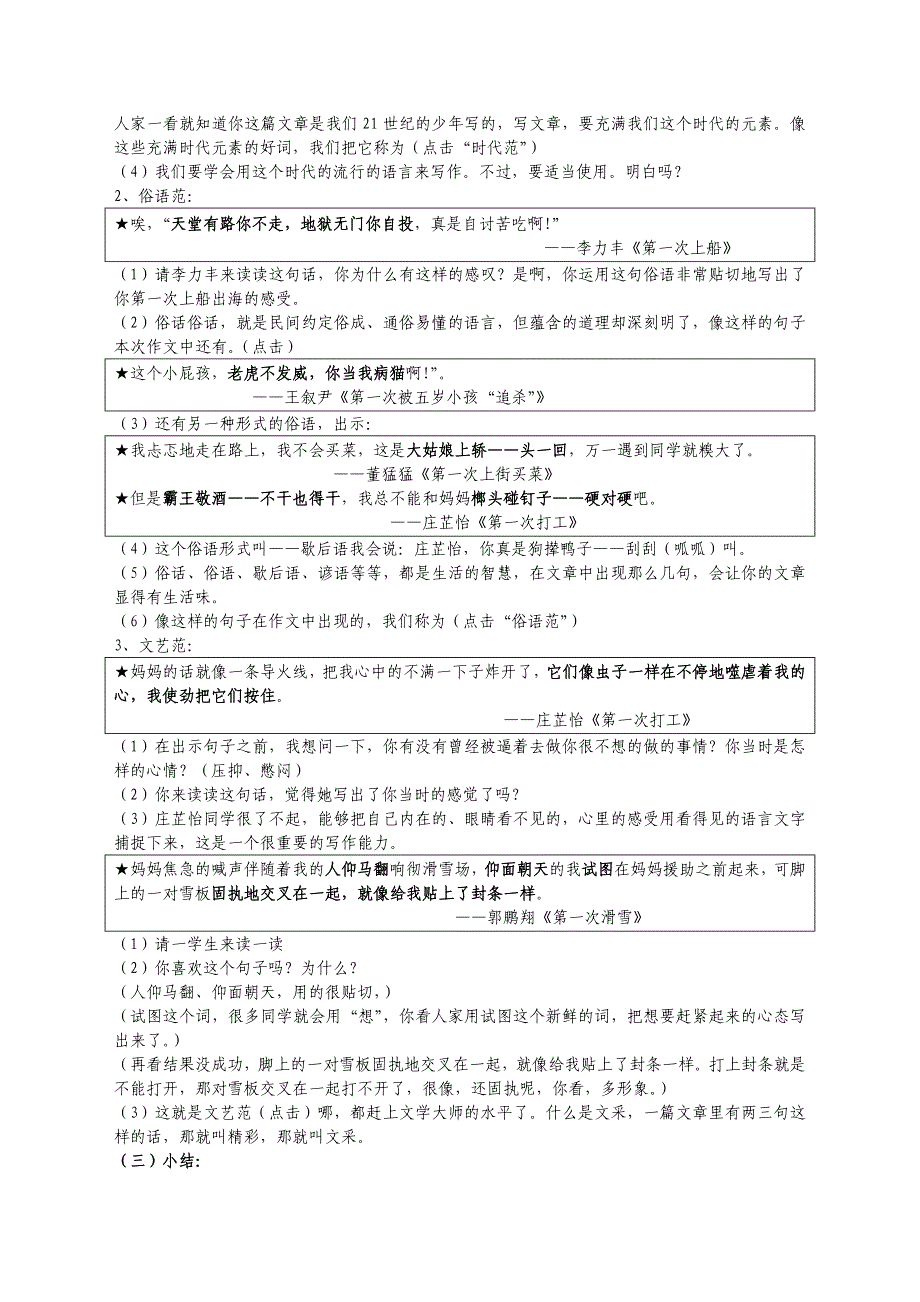 新课标人教版语文六年级下册《难忘的第一次》作文讲评教案_第2页