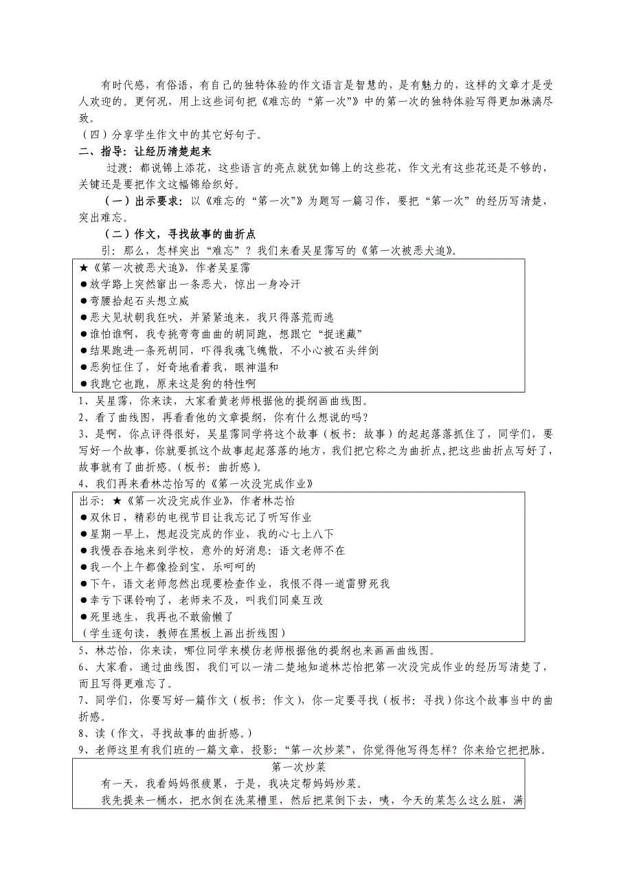 新课标人教版语文六年级下册《难忘的第一次》作文讲评教案_第3页