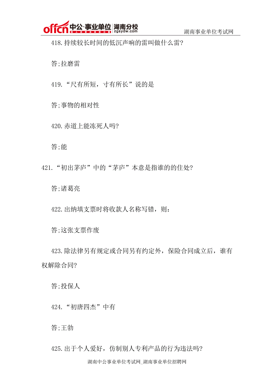 2014湖南事业单位备考常识冲刺题(四十二)_第2页