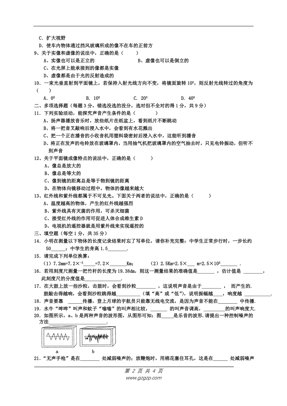 八年级物理第一学期期中考试测试卷_第2页