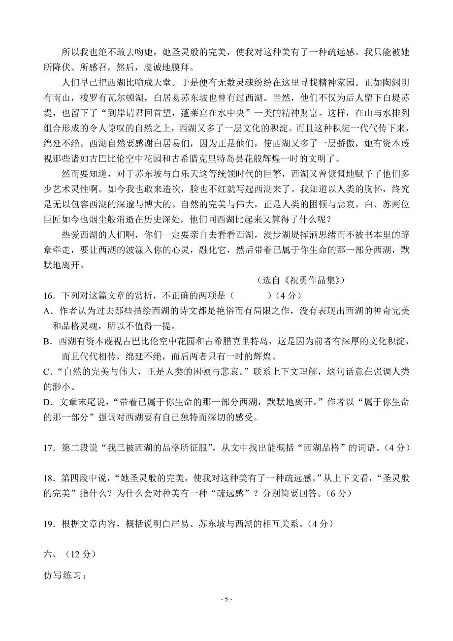 烈高高一语文中试含答案_第5页