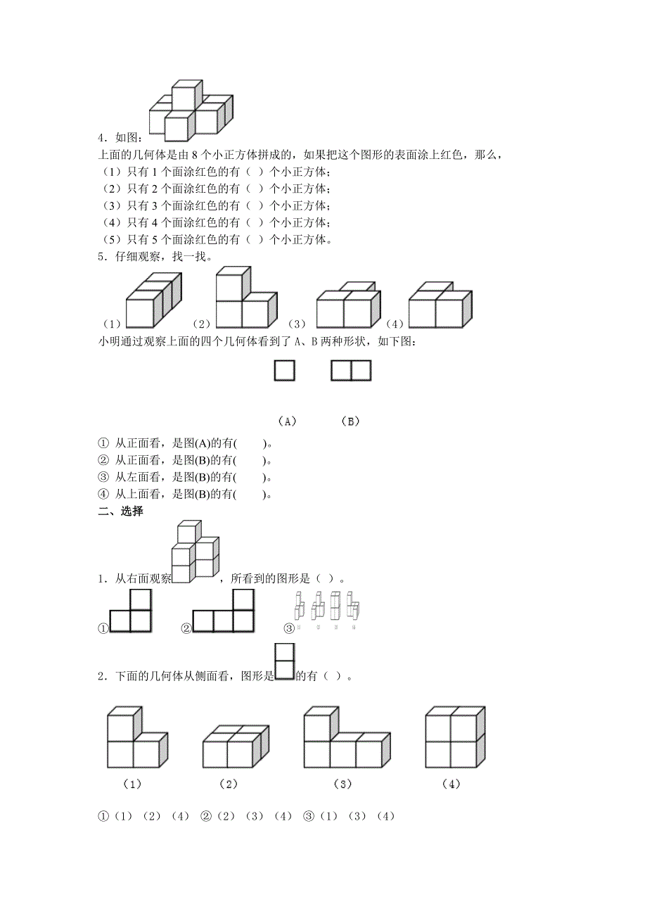 2015年春审定新人教版小学四年级下册数学第二单元_第2页