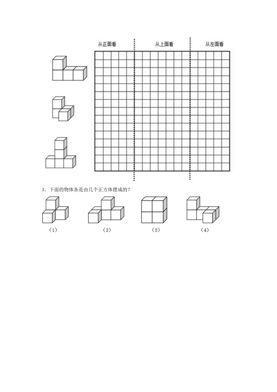 2015年春审定新人教版小学四年级下册数学第二单元_第4页