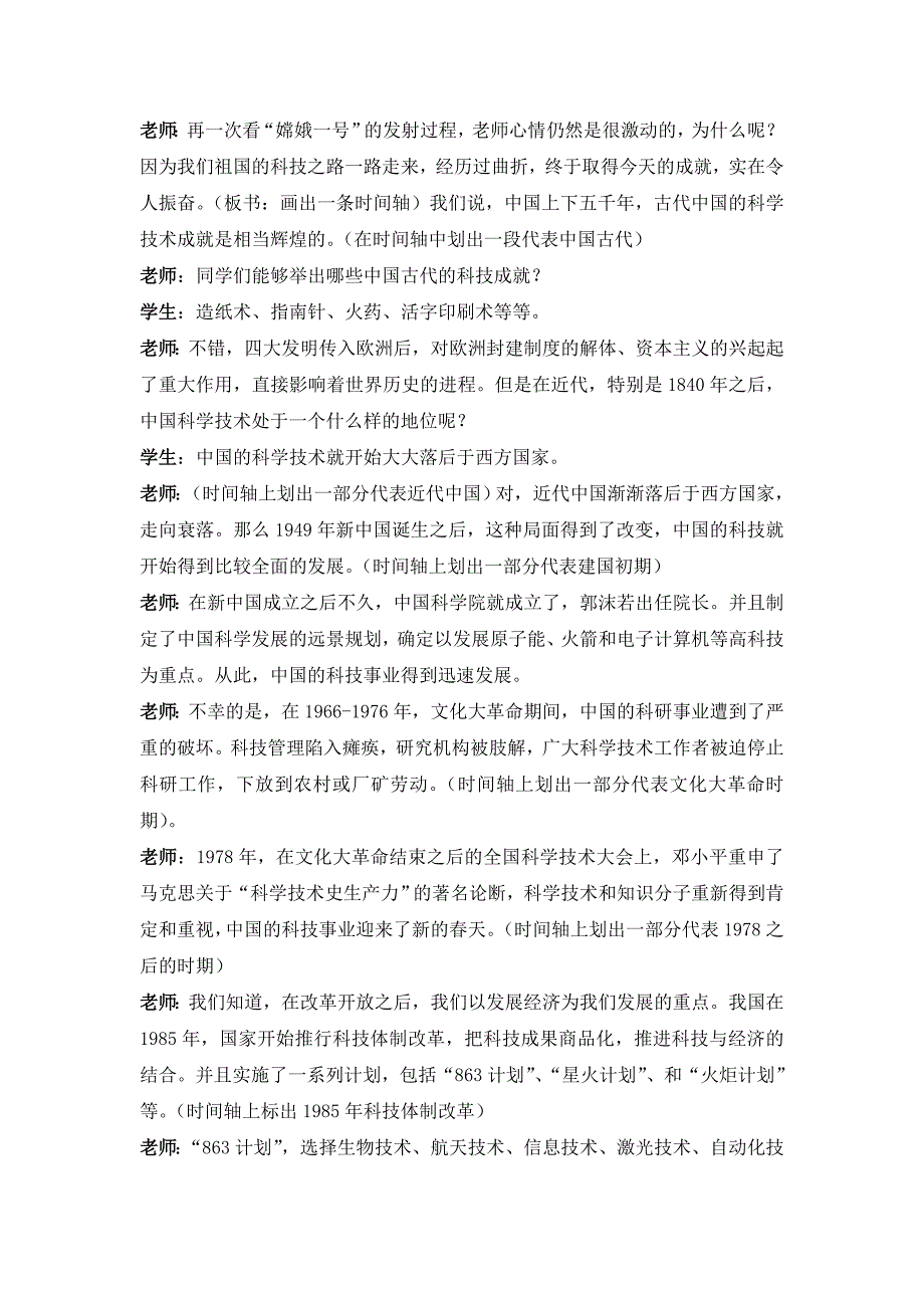 新人教版高中历史必修三第五单元第1课《建国以来的重大科技成就》教案_第4页