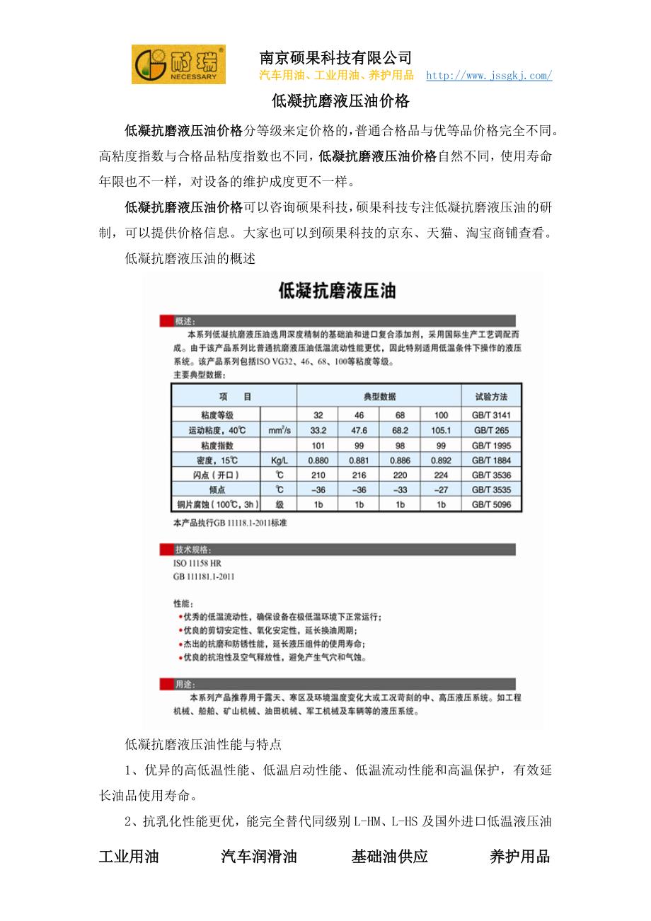 低凝抗磨液压油价格_第1页