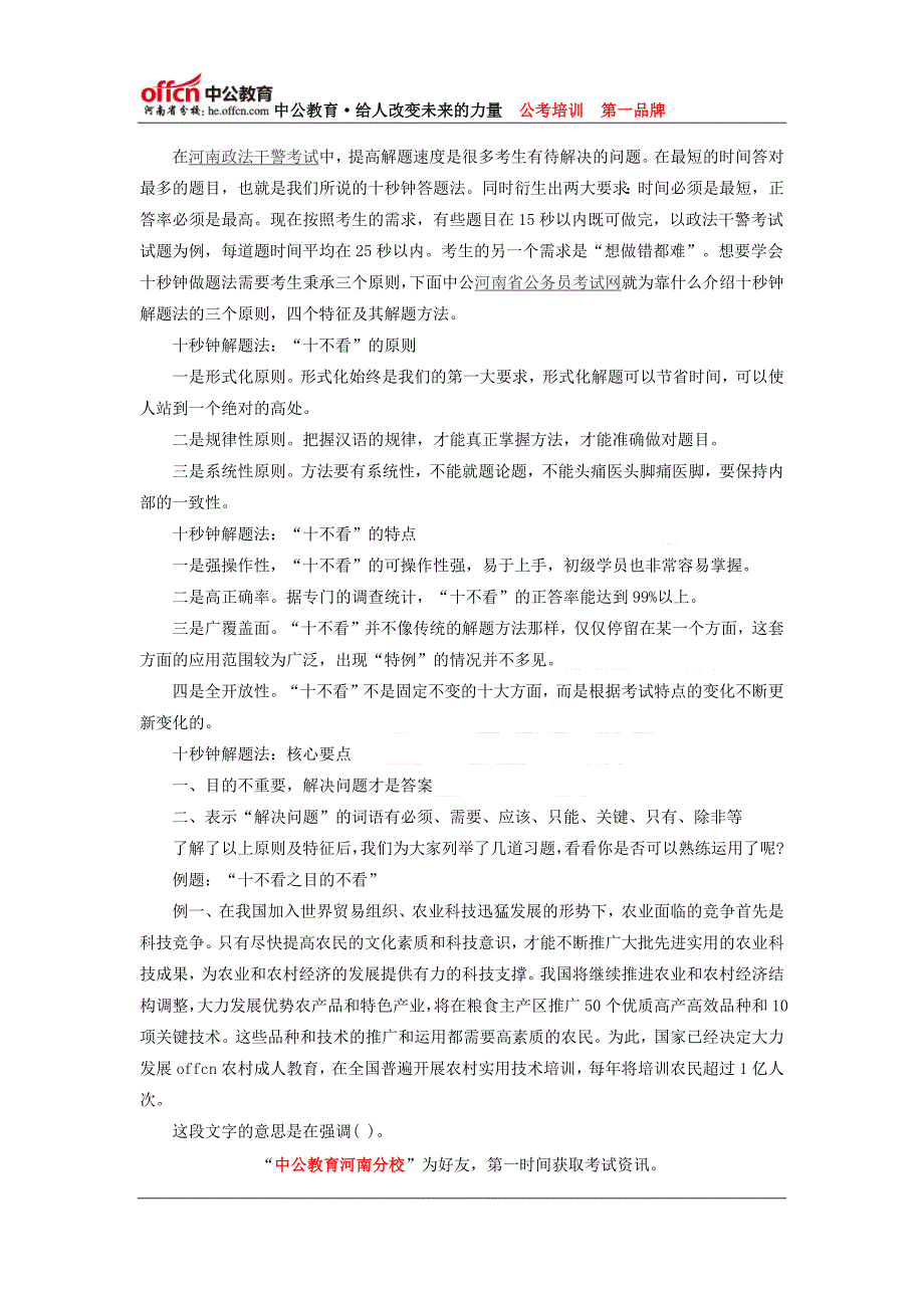 2014河南政法干警行测备考技巧：十秒钟解题法4_第1页