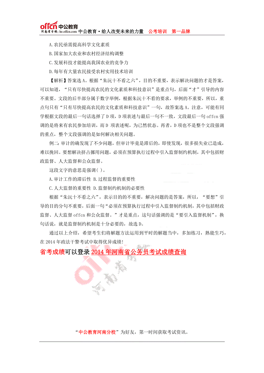 2014河南政法干警行测备考技巧：十秒钟解题法4_第2页