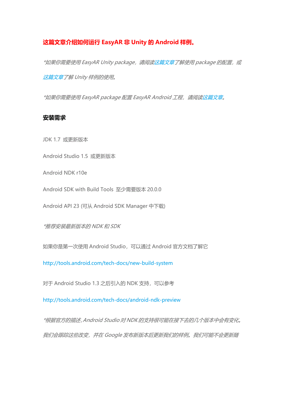 编译运行EasyAR的Android样例非Unity_第1页