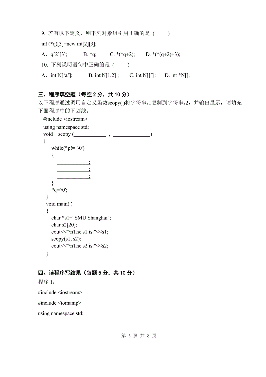 海海事大学C语言末考试B_第3页