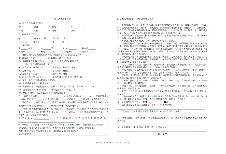 初一语文周末作业11_第1页